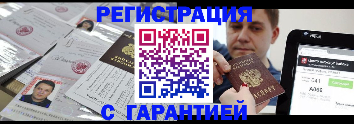 прописка ребенка в Чечне