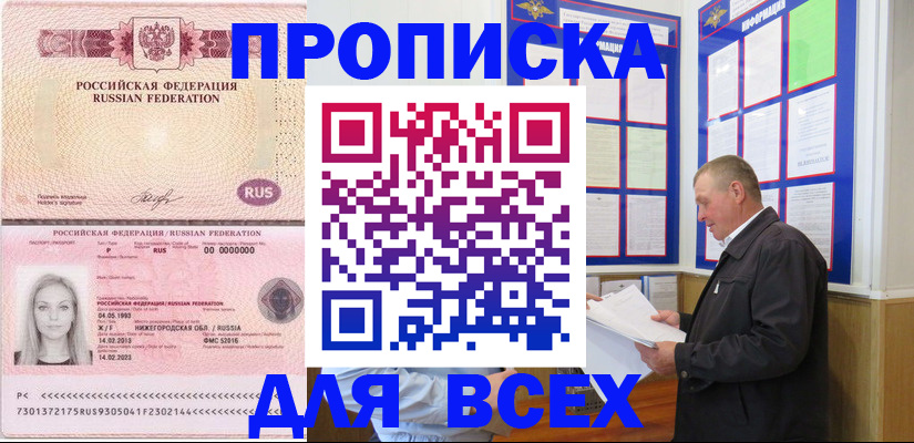 прописка для школы в Чечне