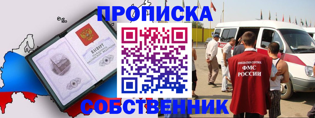прописка в Чечне